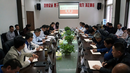集團(tuán)召開(kāi)第30次黨委(擴(kuò)大)會(huì)議