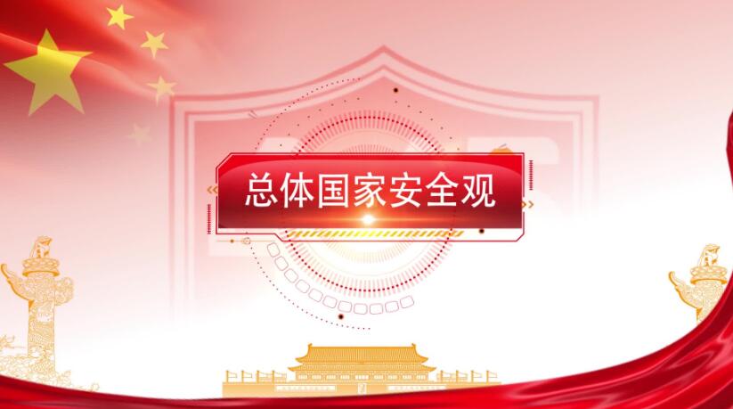 全民國家安全教育日，這些知識要知道！